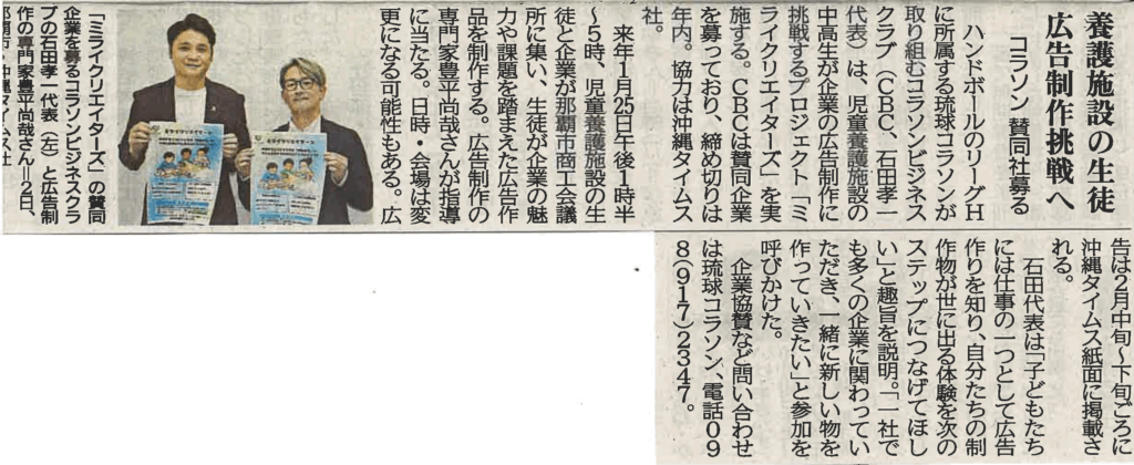 沖縄タイムス様に掲載いただきました