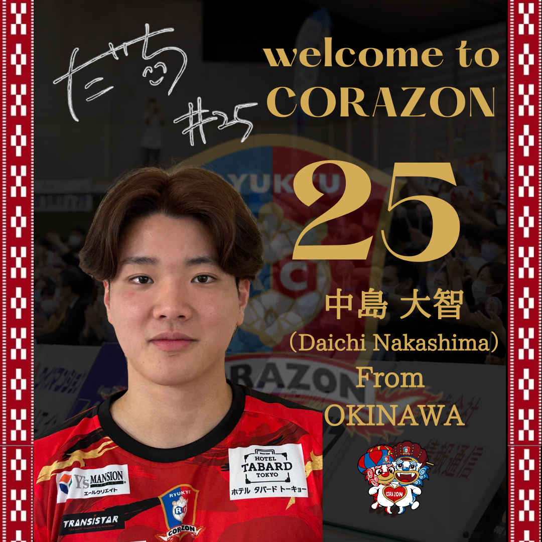 中島大智 選手 契約合意について | 琉球コラソン公式サイト