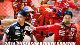 2024-25シーズン 琉球コラソンサンクスオークション開催 | 琉球