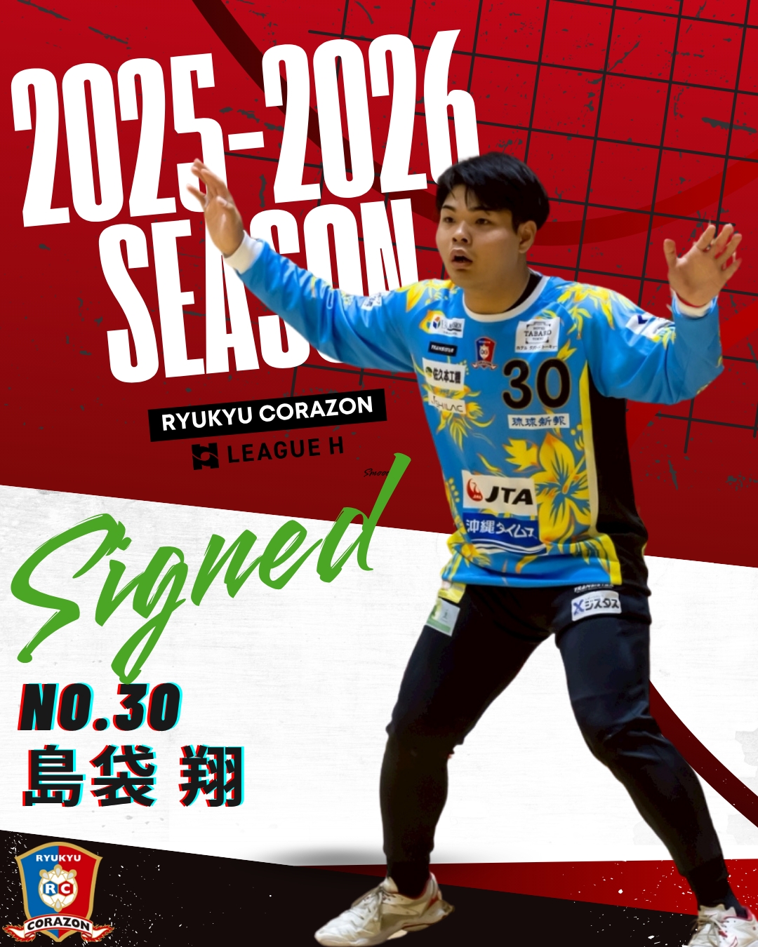 島袋翔 選手 契約更新のお知らせ | 琉球コラソン公式サイト