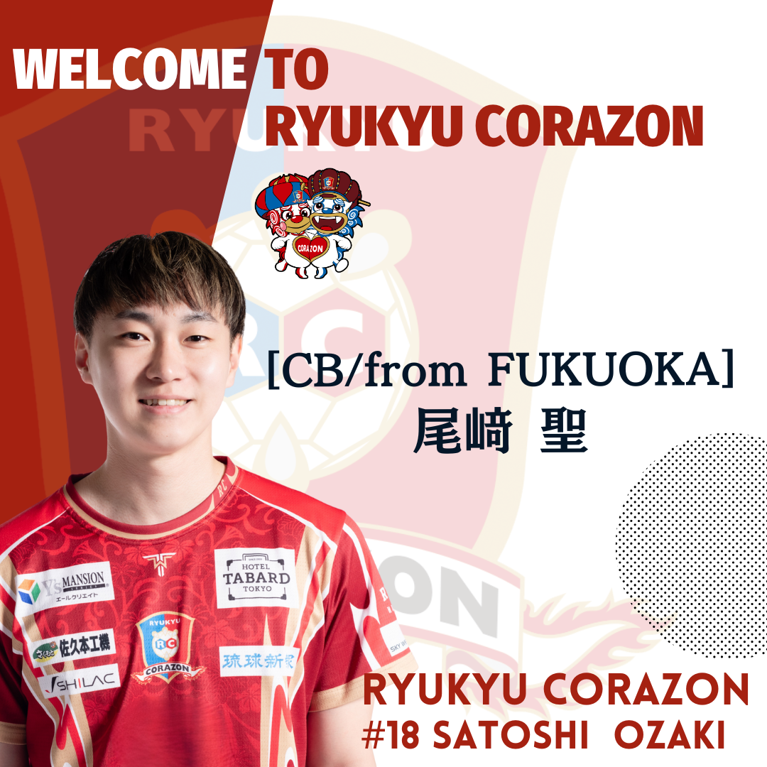 尾﨑 聖 選手 選手契約締結のお知らせ | 琉球コラソン公式サイト