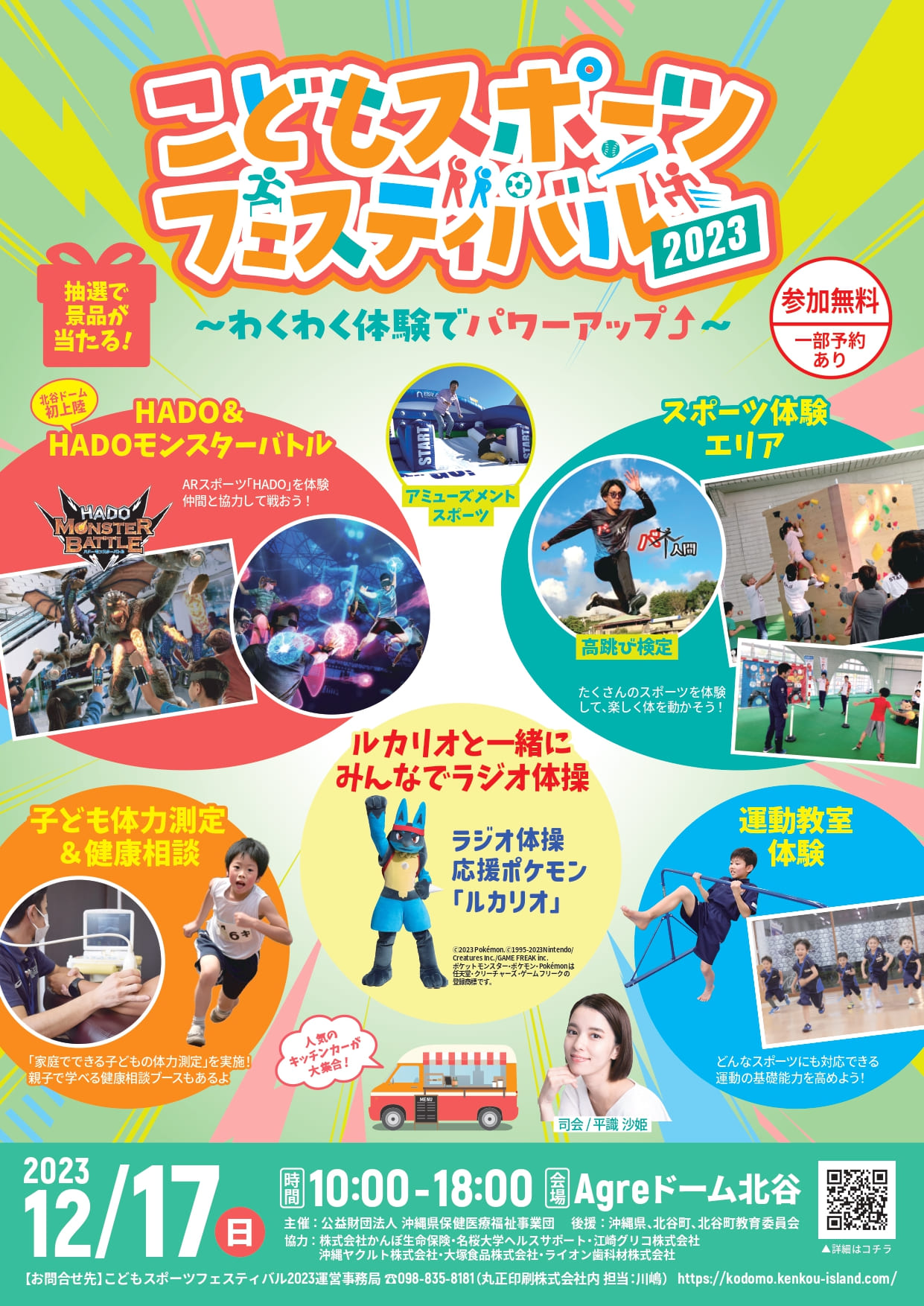 子どもスポーツフェスティバル2023 | 琉球コラソン公式サイト