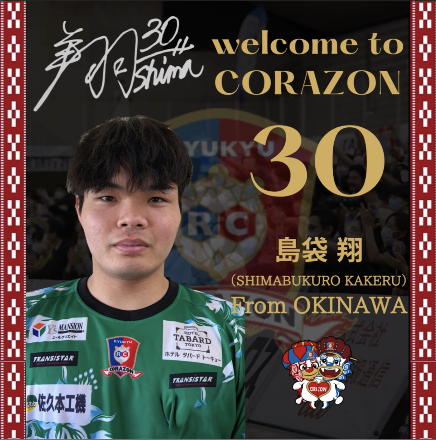 島袋翔 選手 契約合意のお知らせ | 琉球コラソン公式サイト