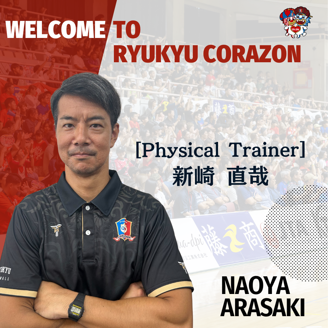 フィジカルトレーナー契約のお知らせ | 琉球コラソン公式サイト